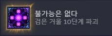 스컬)10단계 깨긴 했는데_1.png