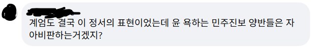 (페이스북) 어떤 유저가 본 민주진보에 대한 의견_3.png
