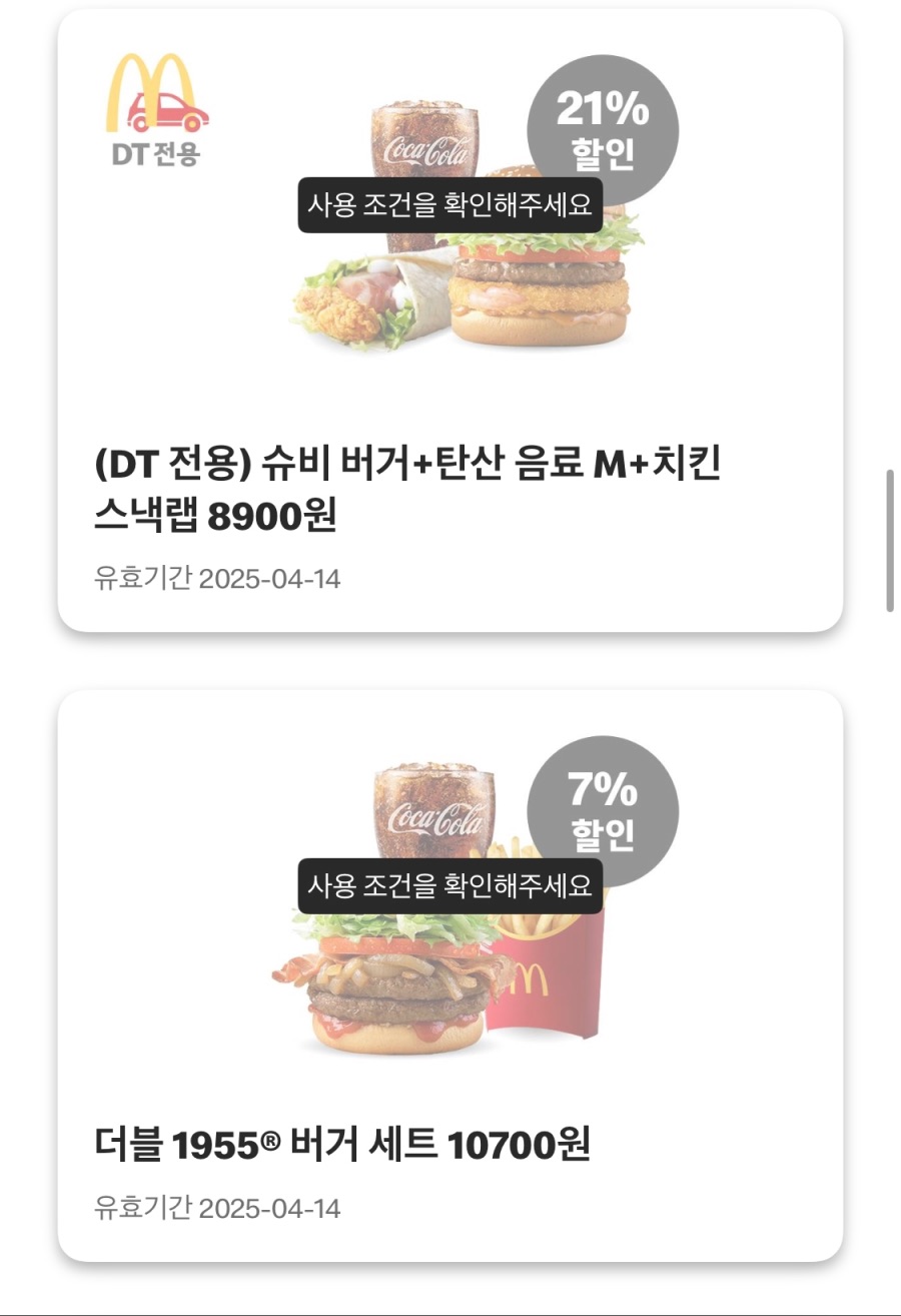 [맥도날드앱] 더블불고기버거 2600원, 빅맥 3400원 외(4/7~13)_6.jpeg