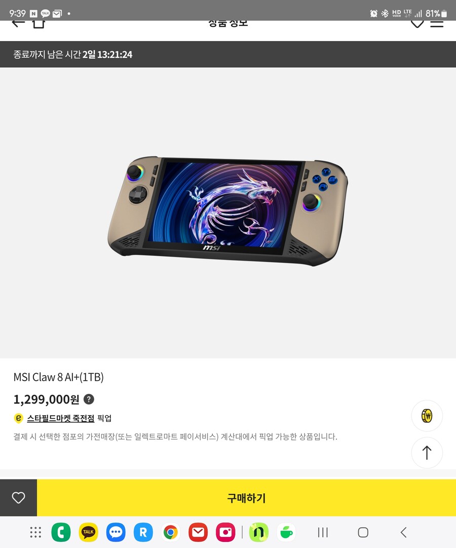 [이마트앱] MSI CLAW 8 AI+ (1TB) (1,299,000원)_1.jpg