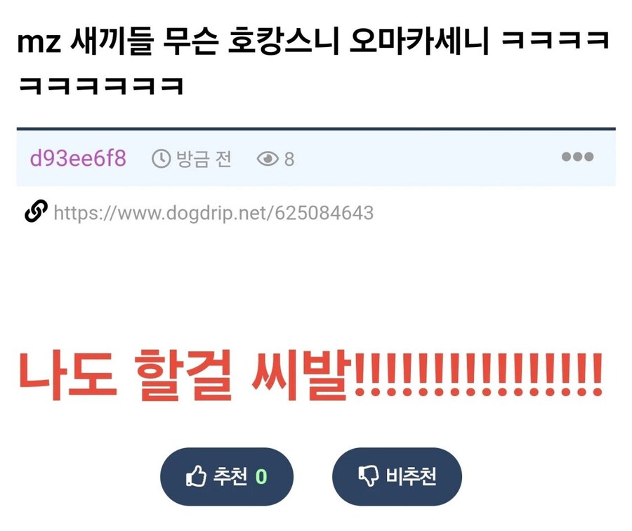 mz세대들 호캉스니 오마카세니 ㅋㅋㅋㅋ_1.jpg