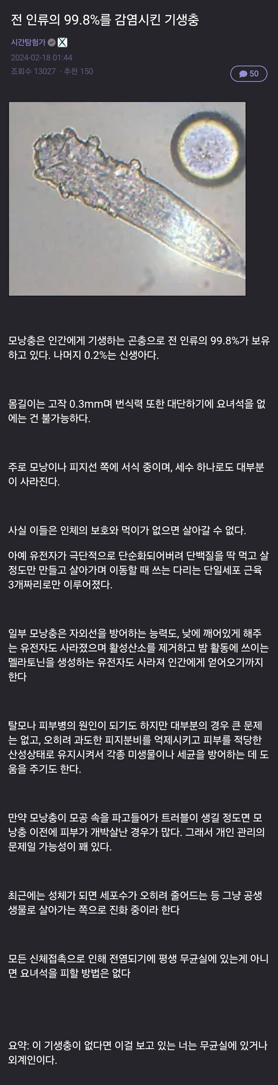 전 인류의 99.8%를 감염시킨 기생충_1.jpg