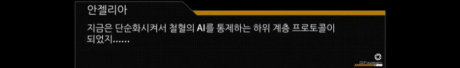 (소전2)도중에 접은 지휘관을 위한 1편 스토리 요약 -특이점-_6.jpg