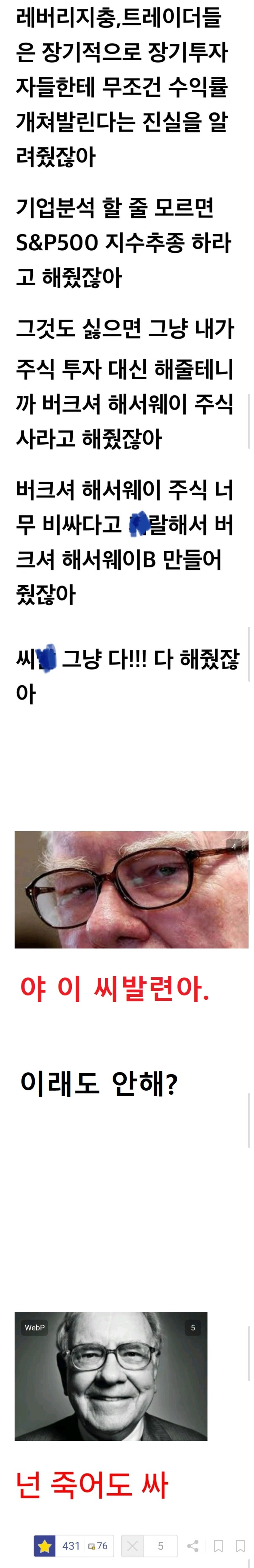 워렌 버핏: 시x 다 해줬잖아!!.jpg_2.jpg