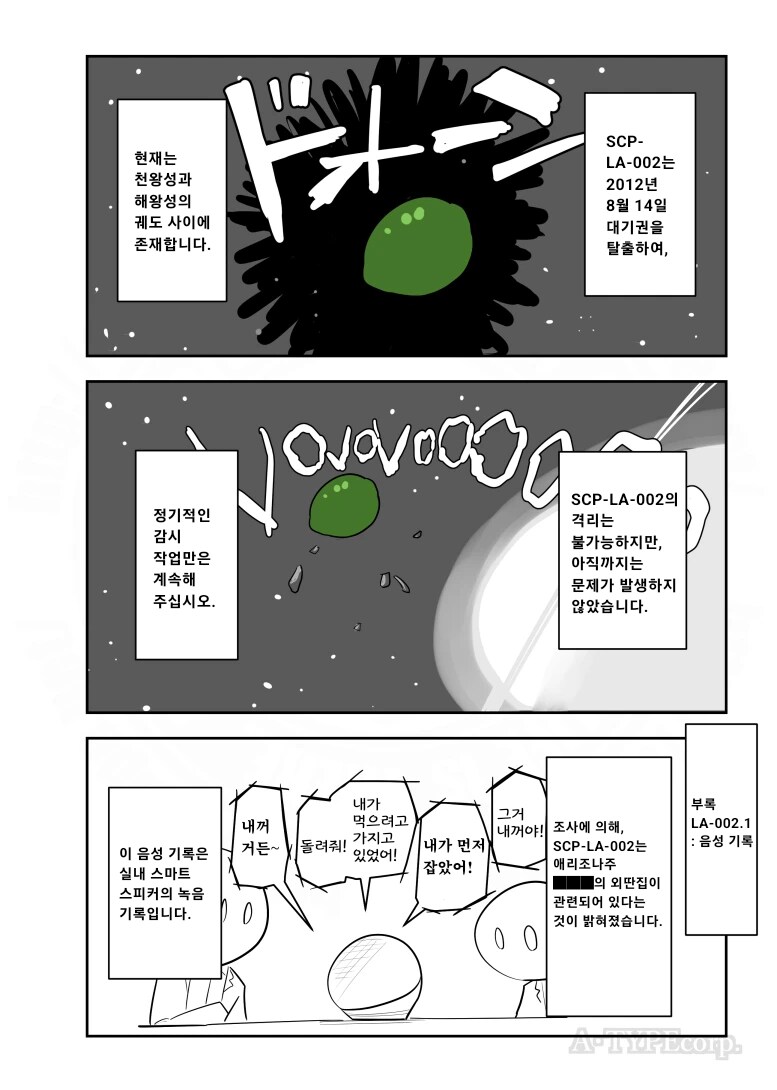 퍼옴) SCP-LA-002 "과일" 만화.manwha_2.png
