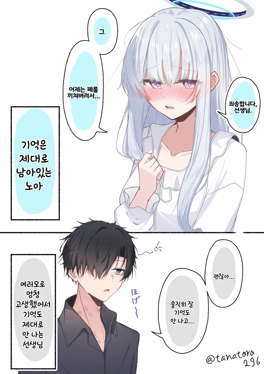 블루아카)술취한 노아아앙_2.png