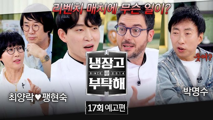 냉부) 게스트 치트키 쓴 냉장고를 부탁해_1.jpg