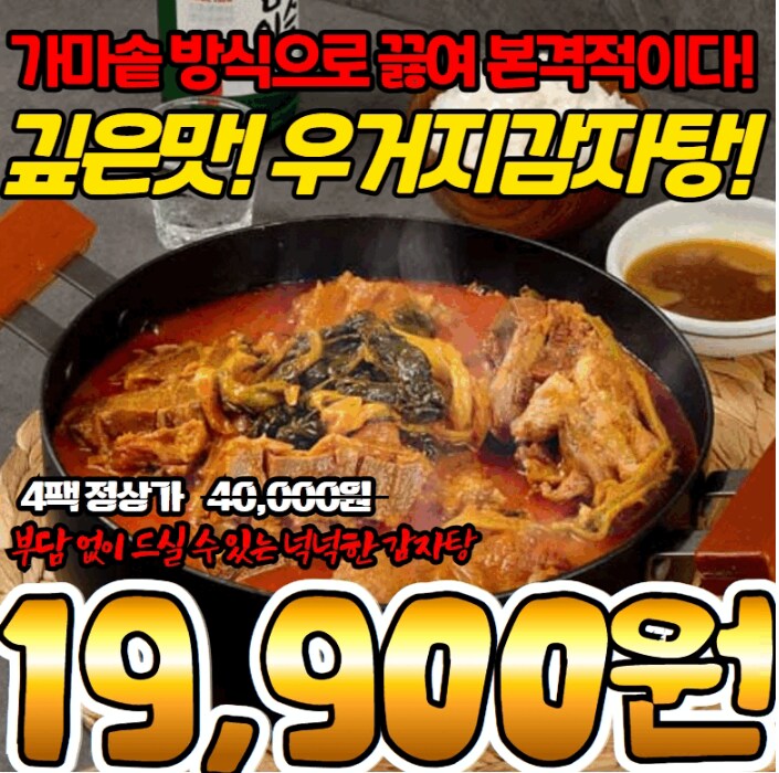 [카카오] 우거지감자탕 4팩 (무배/19900원)_2.png