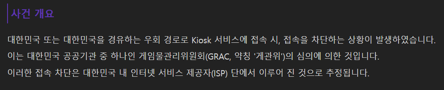 게관위 단기 파일 호스팅 서비스 kiosk 차단_3.webp