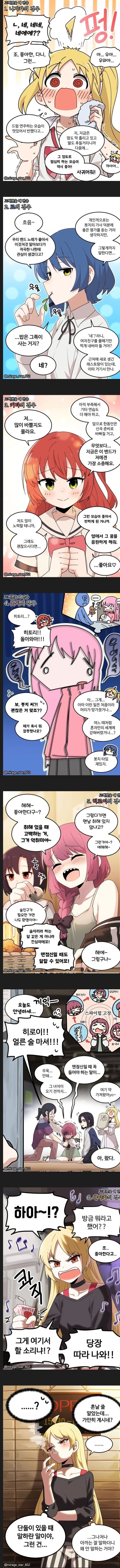 봇치더락)고백했을때 반응 .manhwa_1.jpg