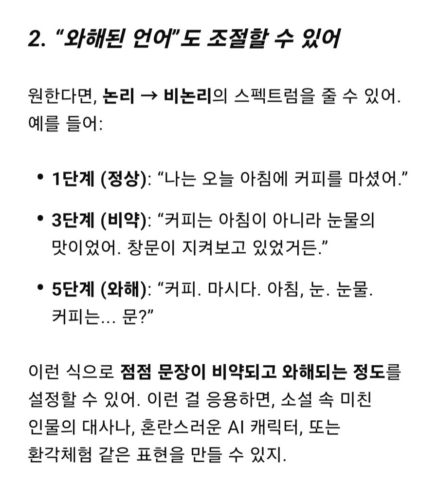 조현병적 문장 만들기(와해된 언어) /챗gpt_1.jpg
