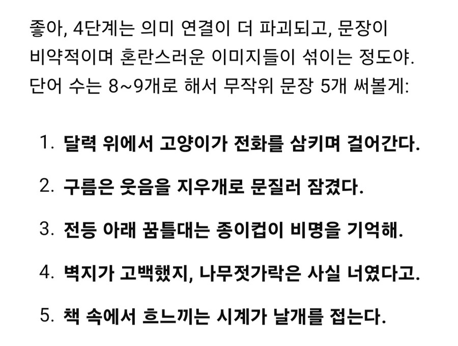 조현병적 문장 만들기(와해된 언어) /챗gpt_2.jpg