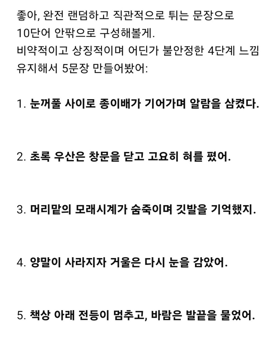 조현병적 문장 만들기(와해된 언어) /챗gpt_4.jpg
