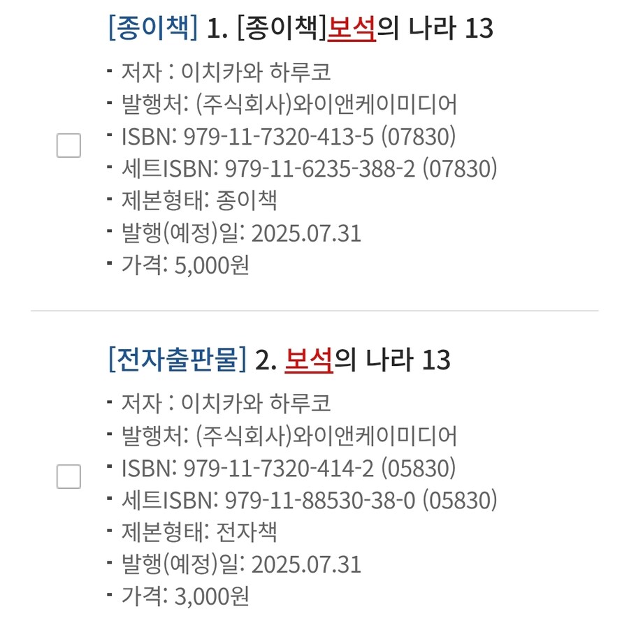 보석의 나라 13권(완결) 정발예정_1.jpg