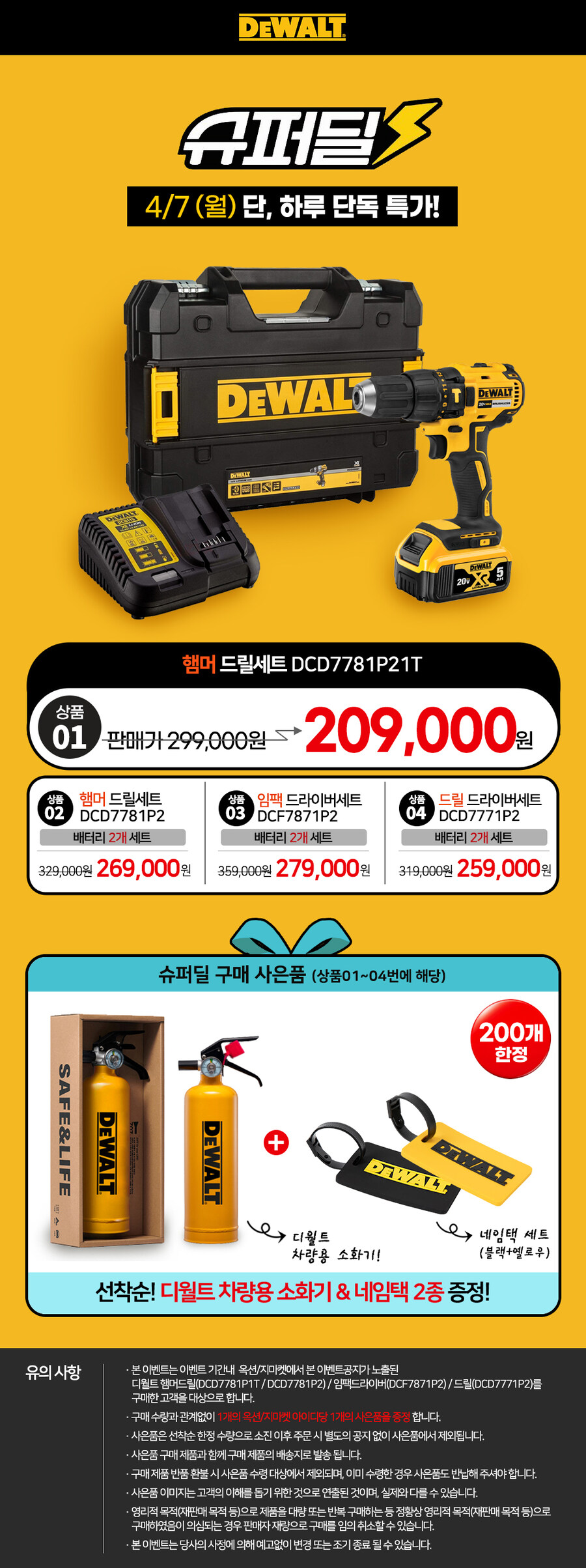 [지마켓] 디월트 20V 햄머 드릴세트 DCD7781P21T / 209,000원_1.jpg