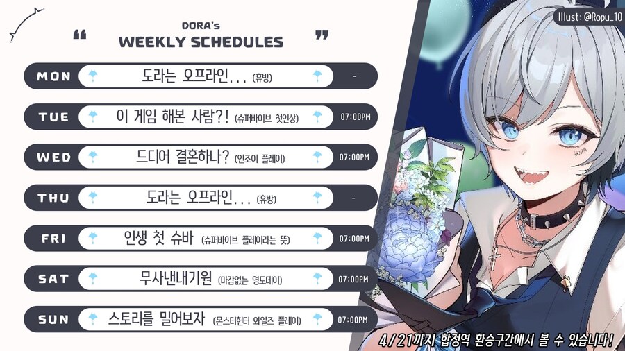 도라대장님 스케쥴 표 (4.7 - 4.13)_1.png
