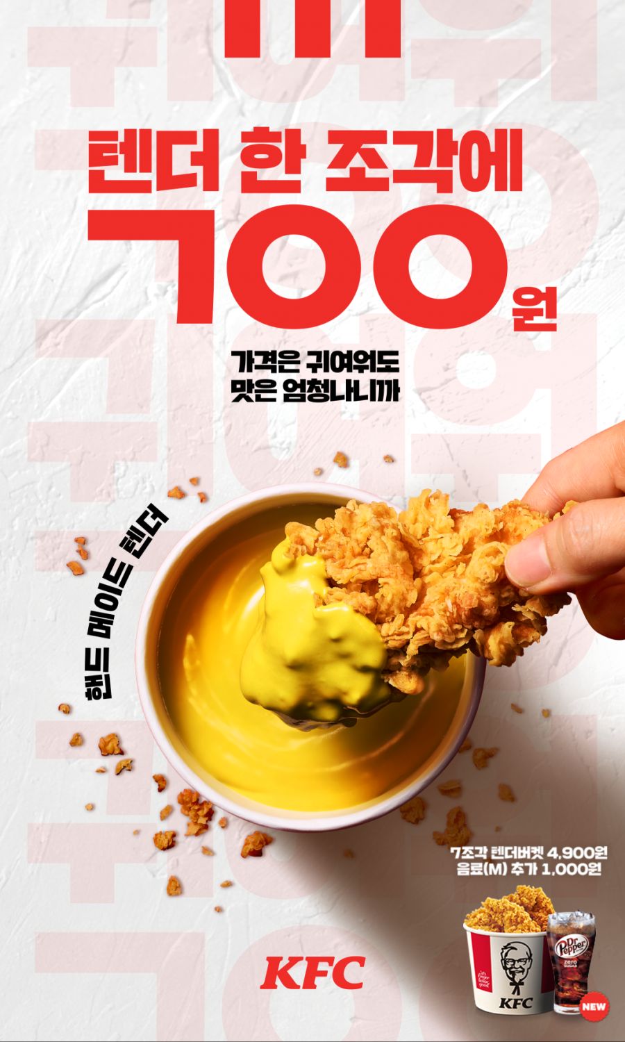 [KFC] 텐더 7조각 버켓 4900원,업그레이비타워버거 출시(4/8~5/12)_1.png