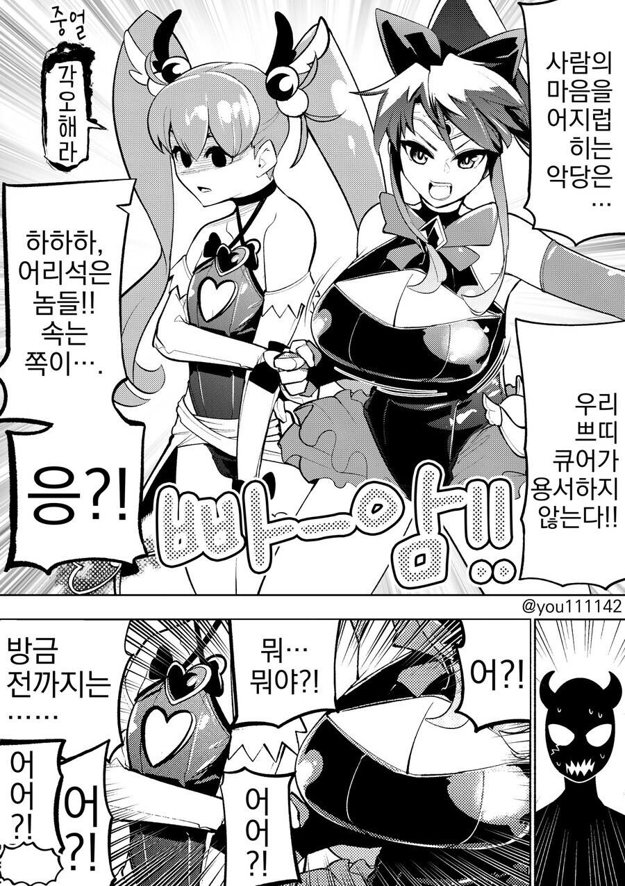 마법소녀)아이들의 꿈과 희망을 부수는.._2.jpg