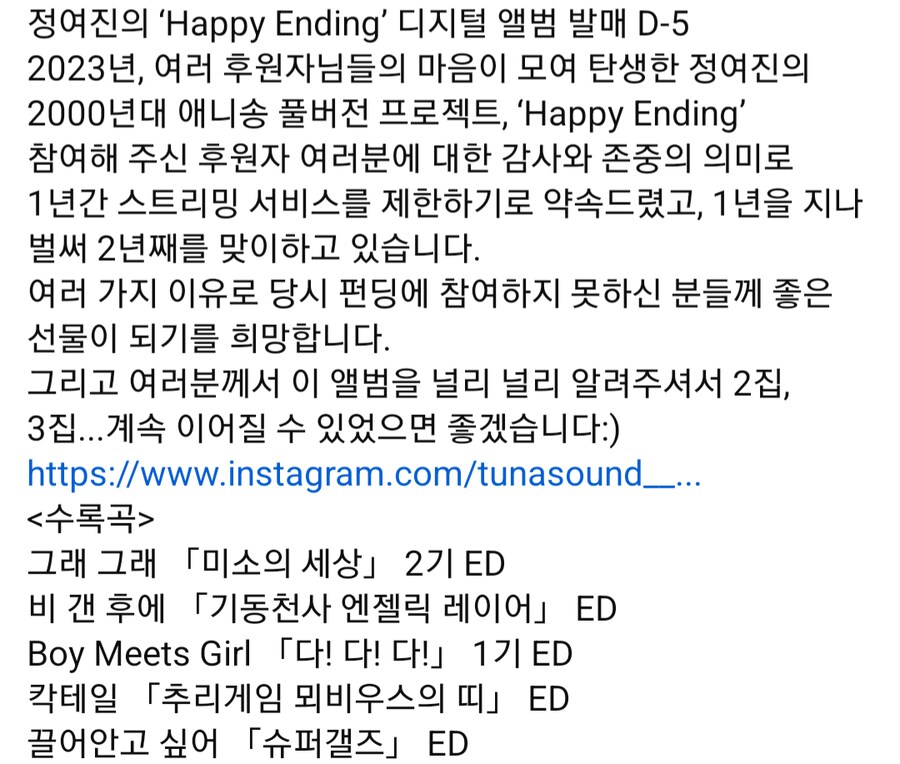 정여진 앨범 Happy Ending 온라인 발매 (다!다!다! 엔딩 풀버전 등)_2.png