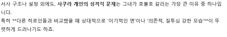 FATE)GPT에게 사쿠라의 히로인포지션으로서의 문제점을 분석해보라고 해봤다_7.png