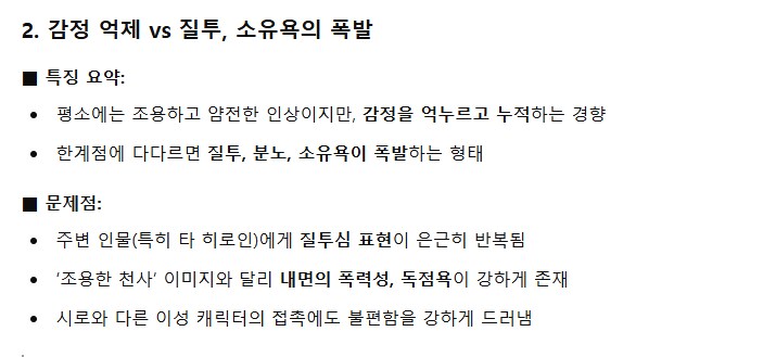 FATE)GPT에게 사쿠라의 히로인포지션으로서의 문제점을 분석해보라고 해봤다_9.png