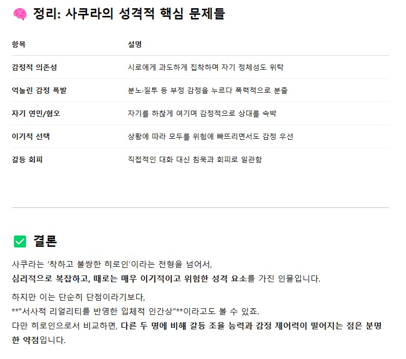 FATE)GPT에게 사쿠라의 히로인포지션으로서의 문제점을 분석해보라고 해봤다_13.png