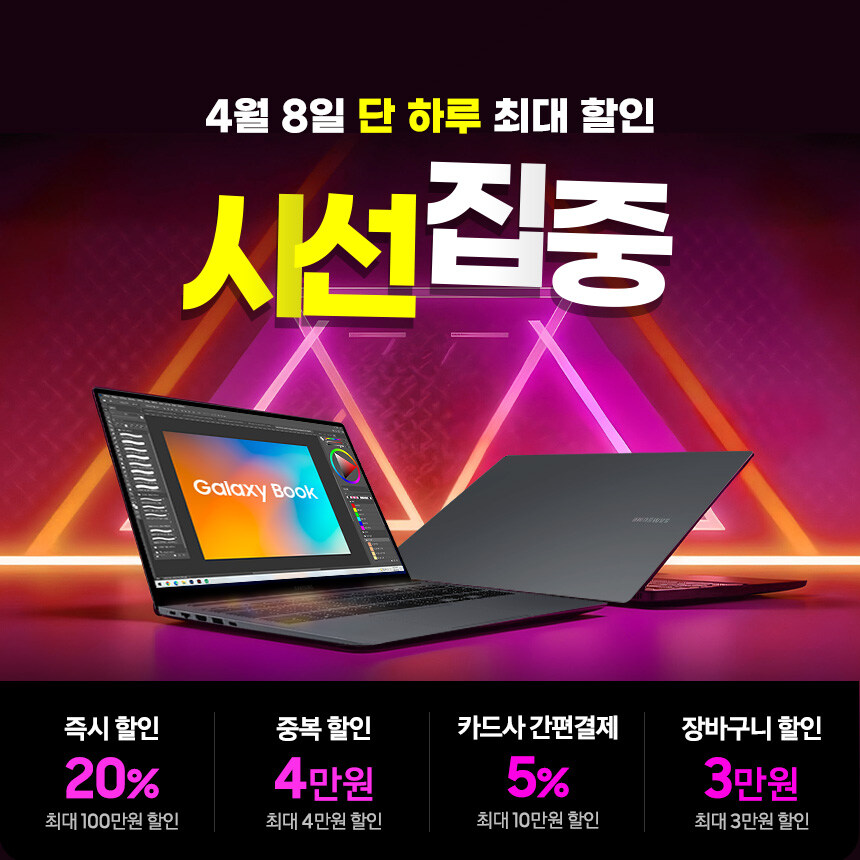 [11번가] 갤럭시북4 70만원대로 가지기 오늘 하루만 최대 세일!!!_1.jpg