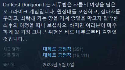 [스팀] 다키스트 던전 2 조건부 15750_3.png