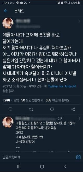 뭔놈의 사내 자식이 계집애 처럼 하고 다녀_1.jpg