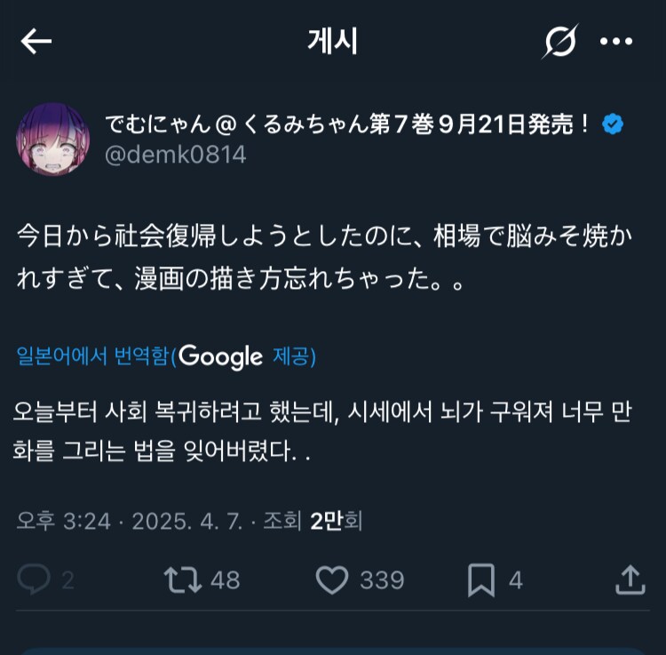 FX전사 쿠루미 만화 작가 현 상황 ㅋㅋㅋㅋㅋㅋㅋ_4.png
