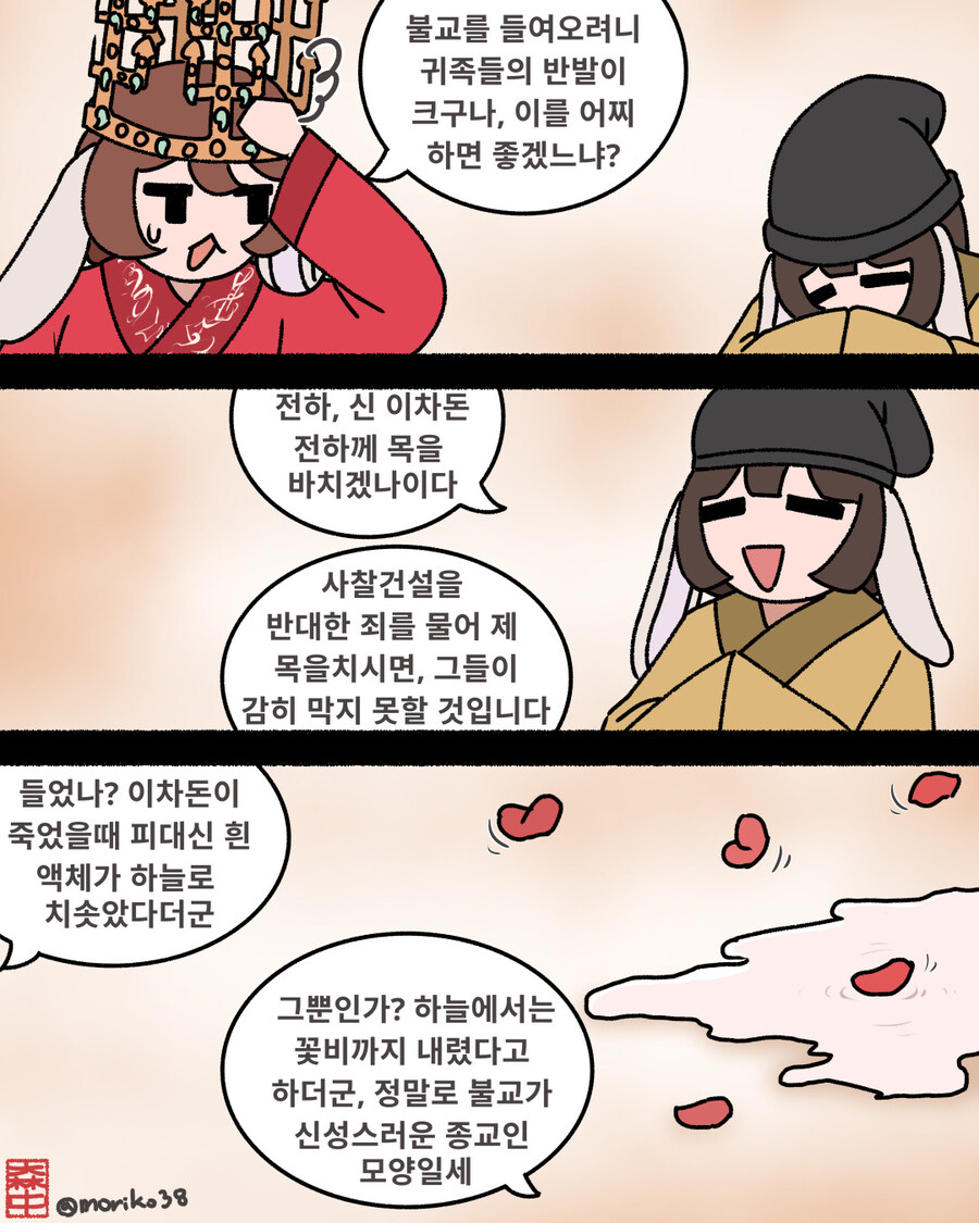 한국불교사 시리즈 1 순교자 이차돈
