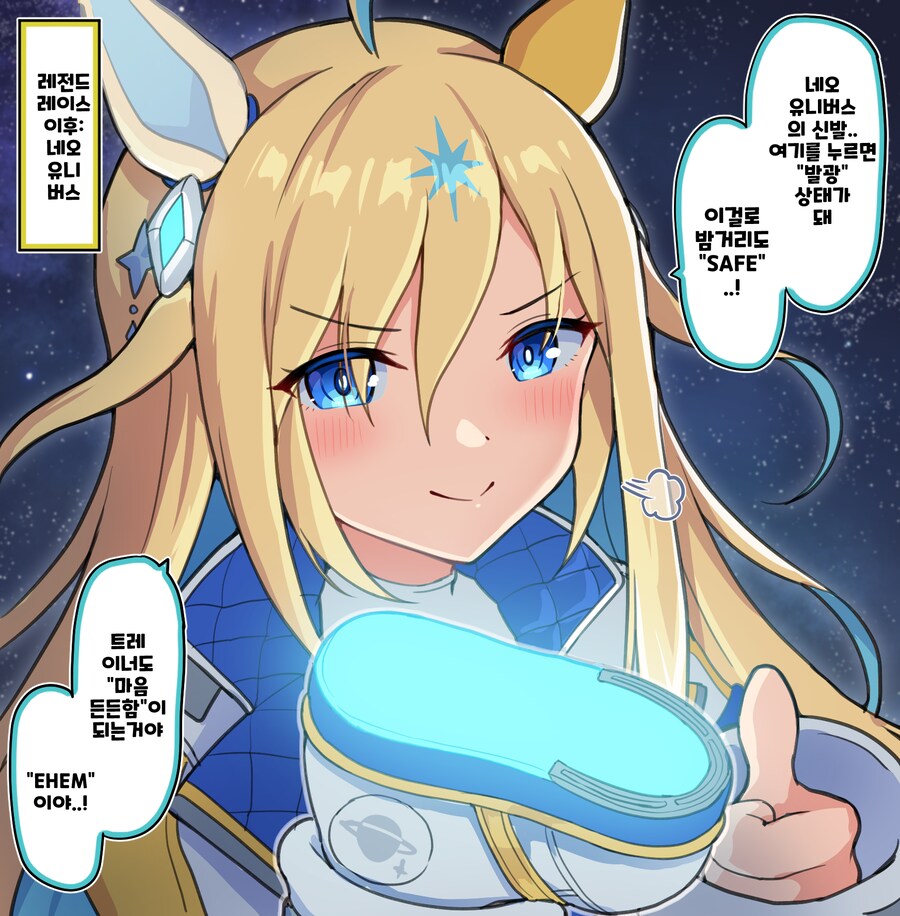 말딸)[그림] 레전드 레이스 이후 : 네오유니버스_1.png