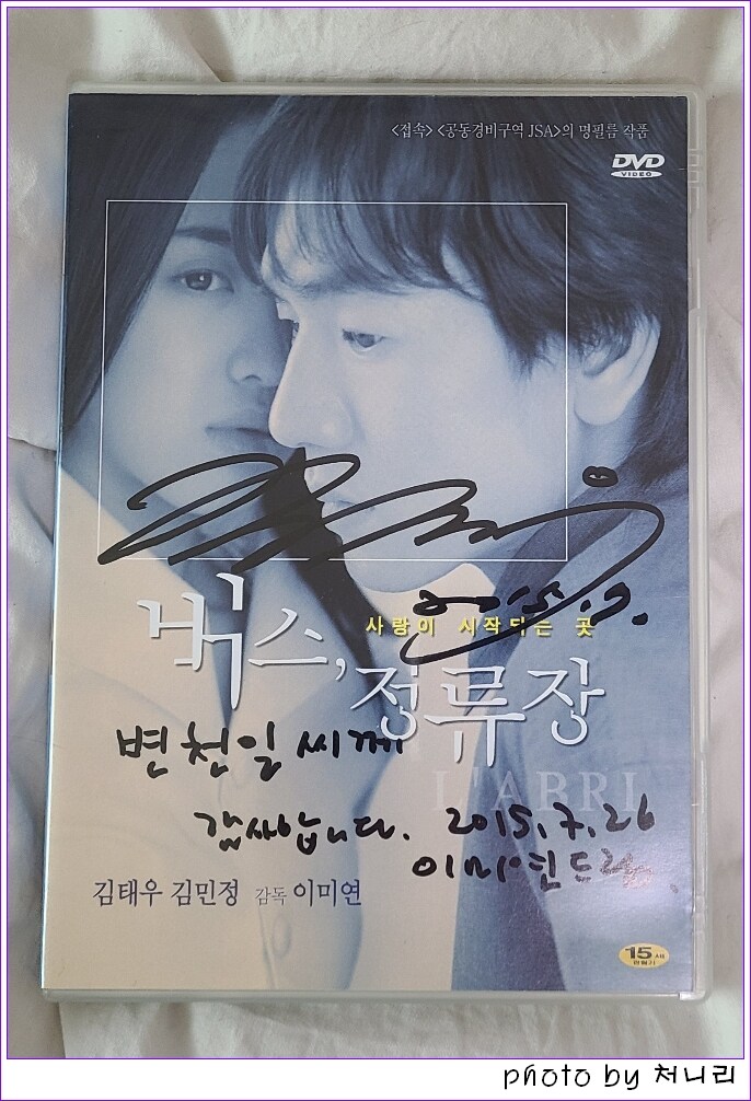 [오픈샷]+[잡담] '버스, 정류장(2002)' DIY 한정판DVD_3.jpg