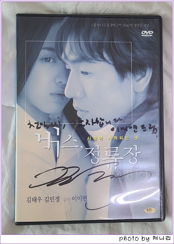 [오픈샷]+[잡담] '버스, 정류장(2002)' DIY 한정판DVD_7.jpg