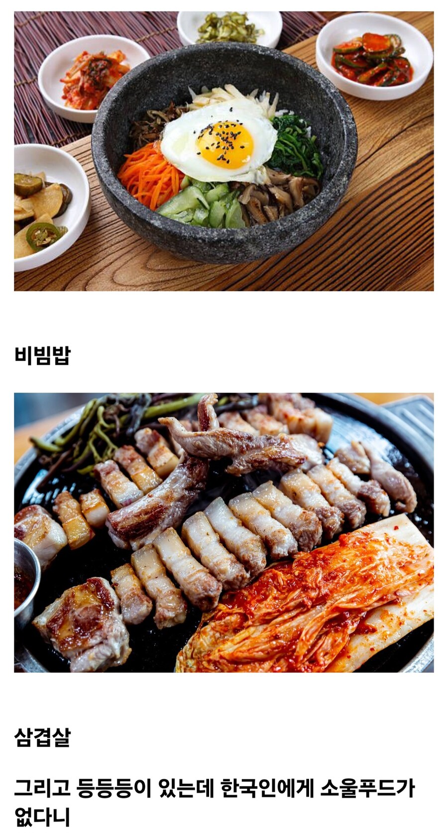 한국인의 소울푸드는 없다