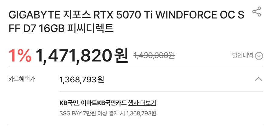 [SSG] GIGABYTE RTX 5070 Ti (1,368,793원/국민카드)_1.png