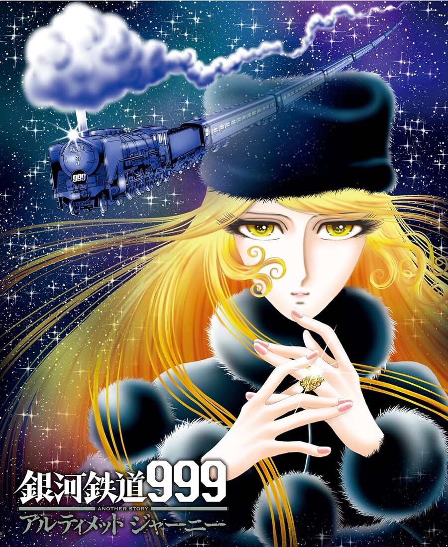 은하철도 999 ANOTHER STORY 얼티밋 저니 9권(완결) 표지_1.jpg