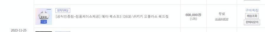 VR)퀘스트 보증기간 끝났어도 츤츤거리며 수리해준다는거 진짜냐?_1.png