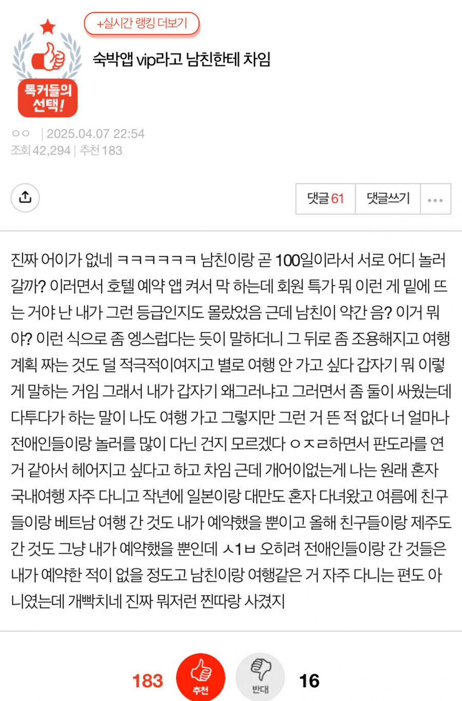 숙박앱 VIP라고 남자 친구한테 차임 | 인스티즈