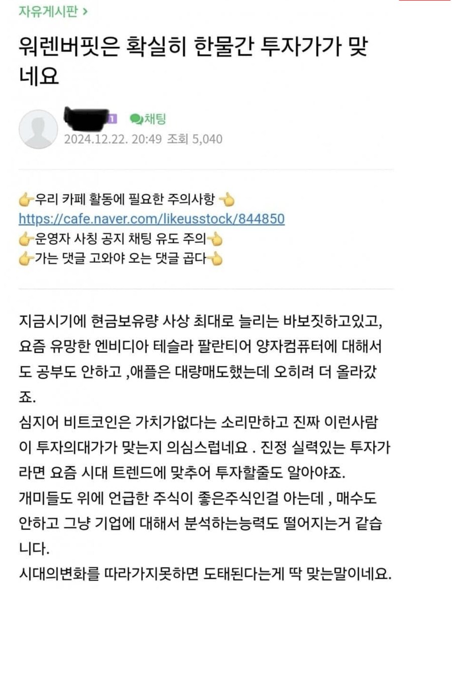 워렌버핏은 확실히 한물 간 투자자가 맞네요