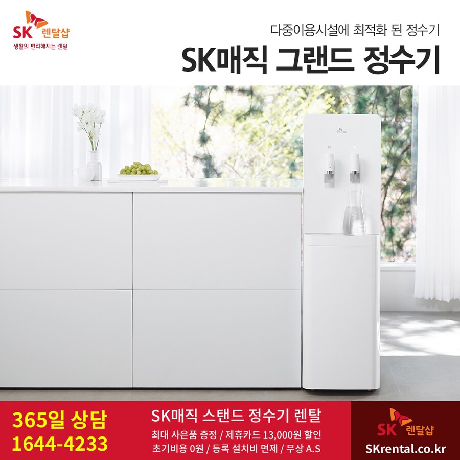 [SK매직] 업소용 정수기 렌탈, 사무실, 매장, 카페, 음식점, 다중이용시설_1.png