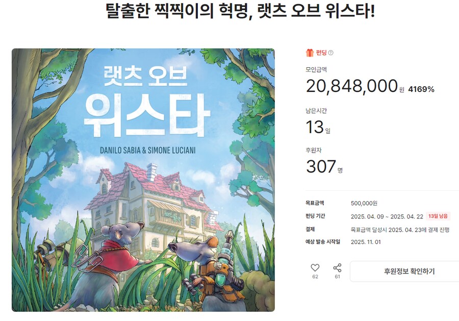 [히트]랫츠 오브 위스타 한국어판 텀블벅 펀딩_1.png