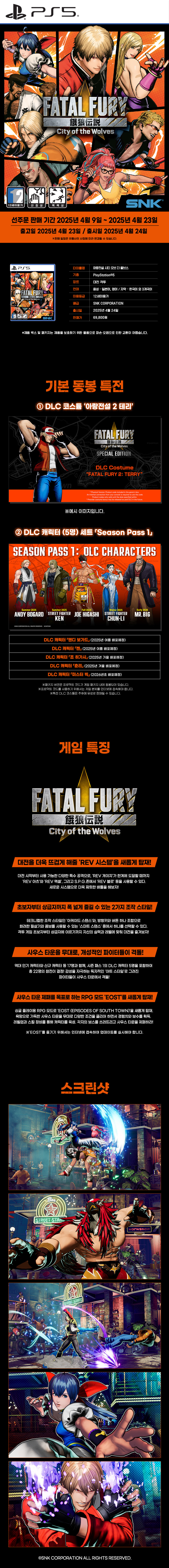 [겜우리] PS5 아랑전설 시티 오브 울브스 스페셜 에디션 / 69,800원_1.jpg