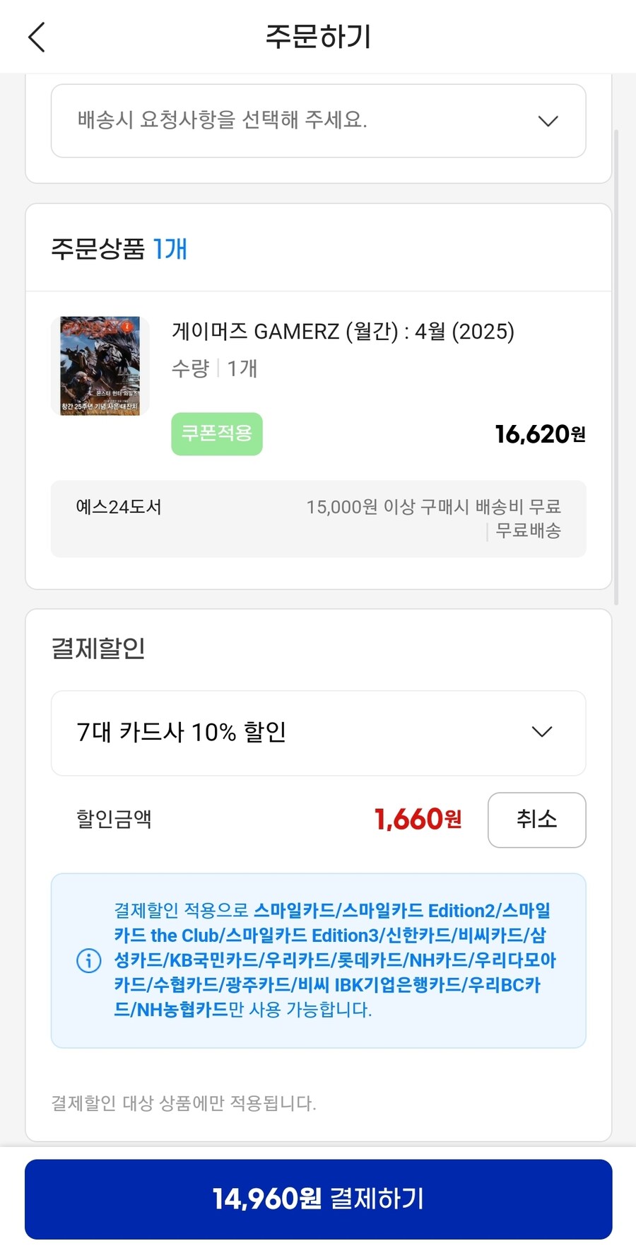 [G마켓] 게이머즈 4월호 14,960원 ( 7대 카드 / 무료배송 ) _3.jpg
