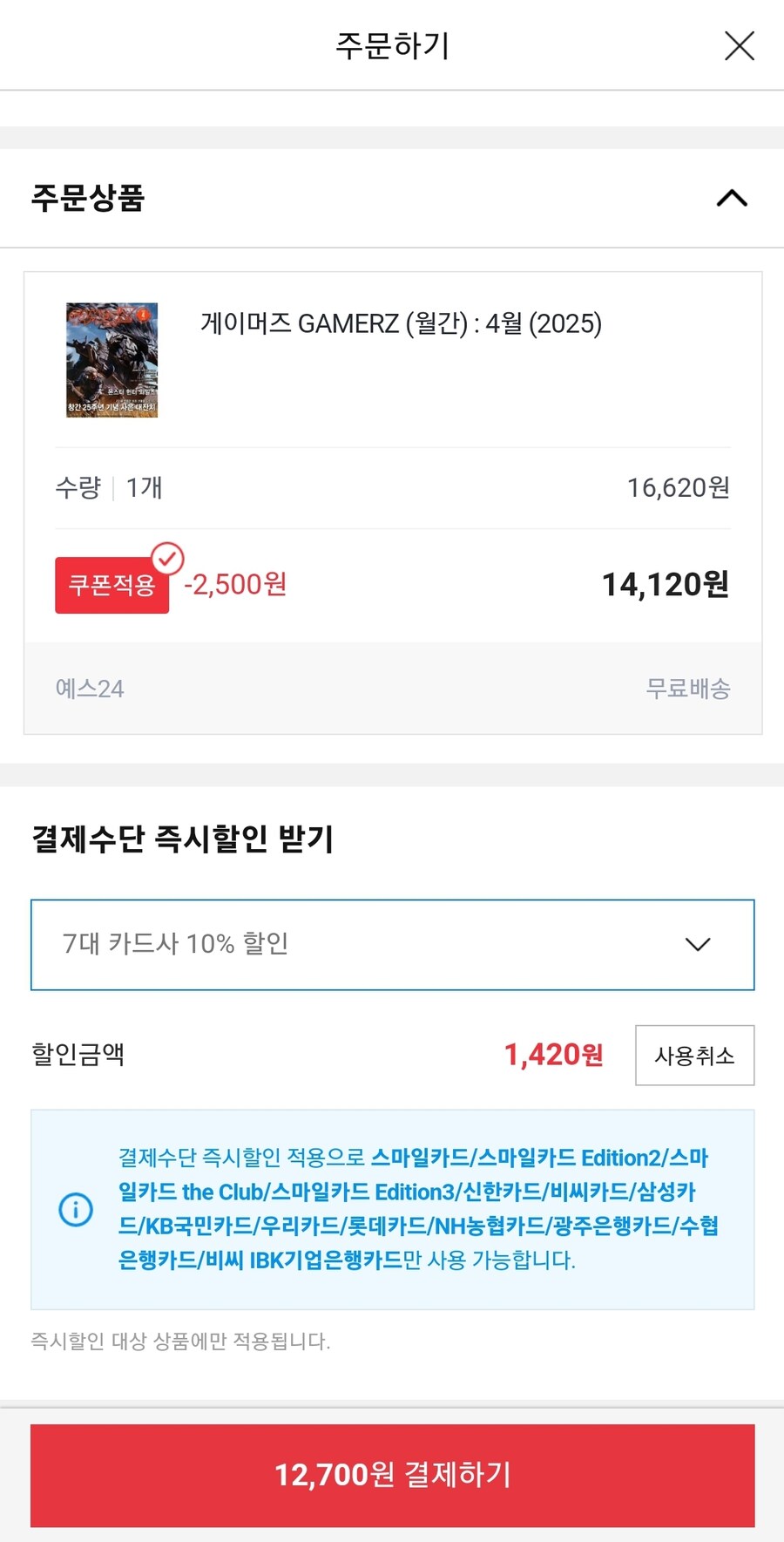 [G마켓] 게이머즈 4월호 14,960원 ( 7대 카드 / 무료배송 ) _4.jpg