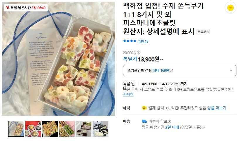 [카카오] 수제 쫀득쿠키 1+1 (무배/13900원)_1.png