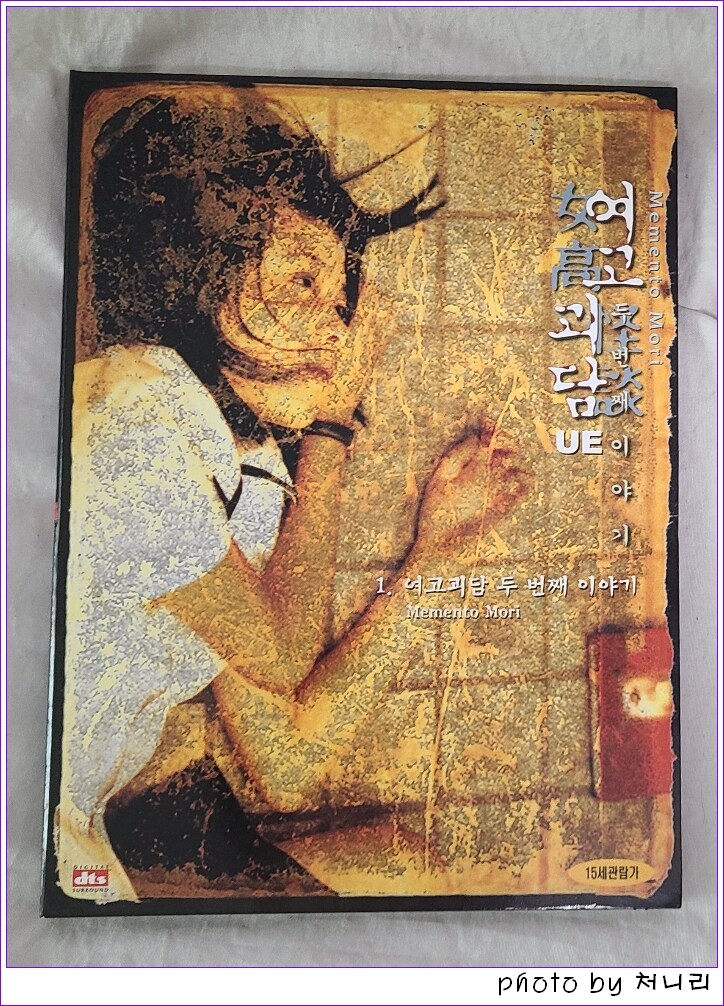 [오픈샷]20년째 출시된게 미스터리인 타이틀...(여고괴담2) 01_3.jpg