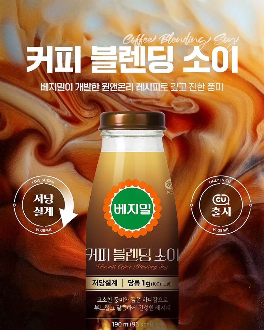 베지밀 신제품 공개_1.jpg