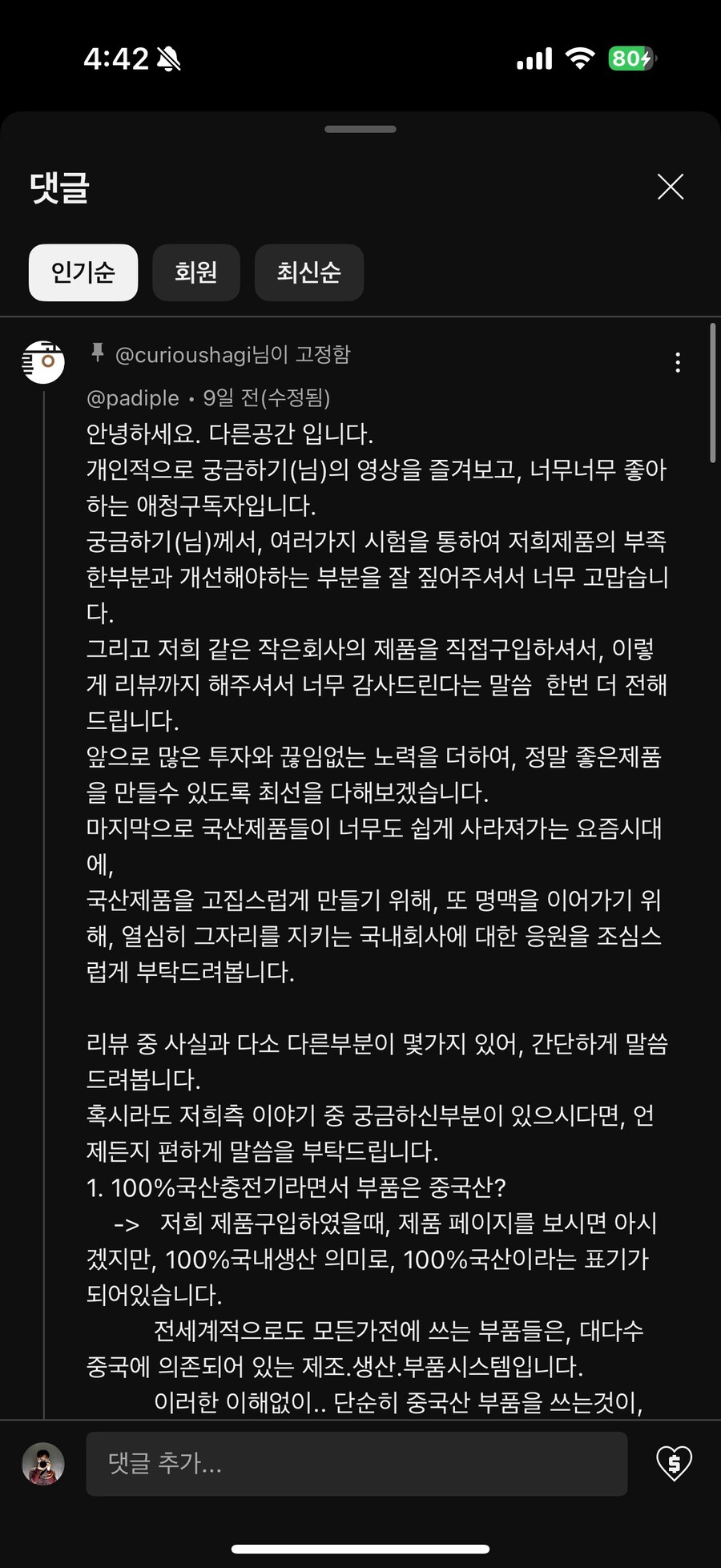 최근 국내산 허위 제품 고발중인 IT계의 사망여우_2.jpg
