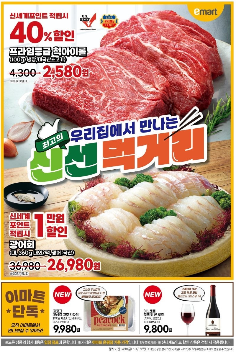 [대형마트] 홈플러스&롯데마트&이마트 이번주 전단행사 (4/10~16)_16.jpg